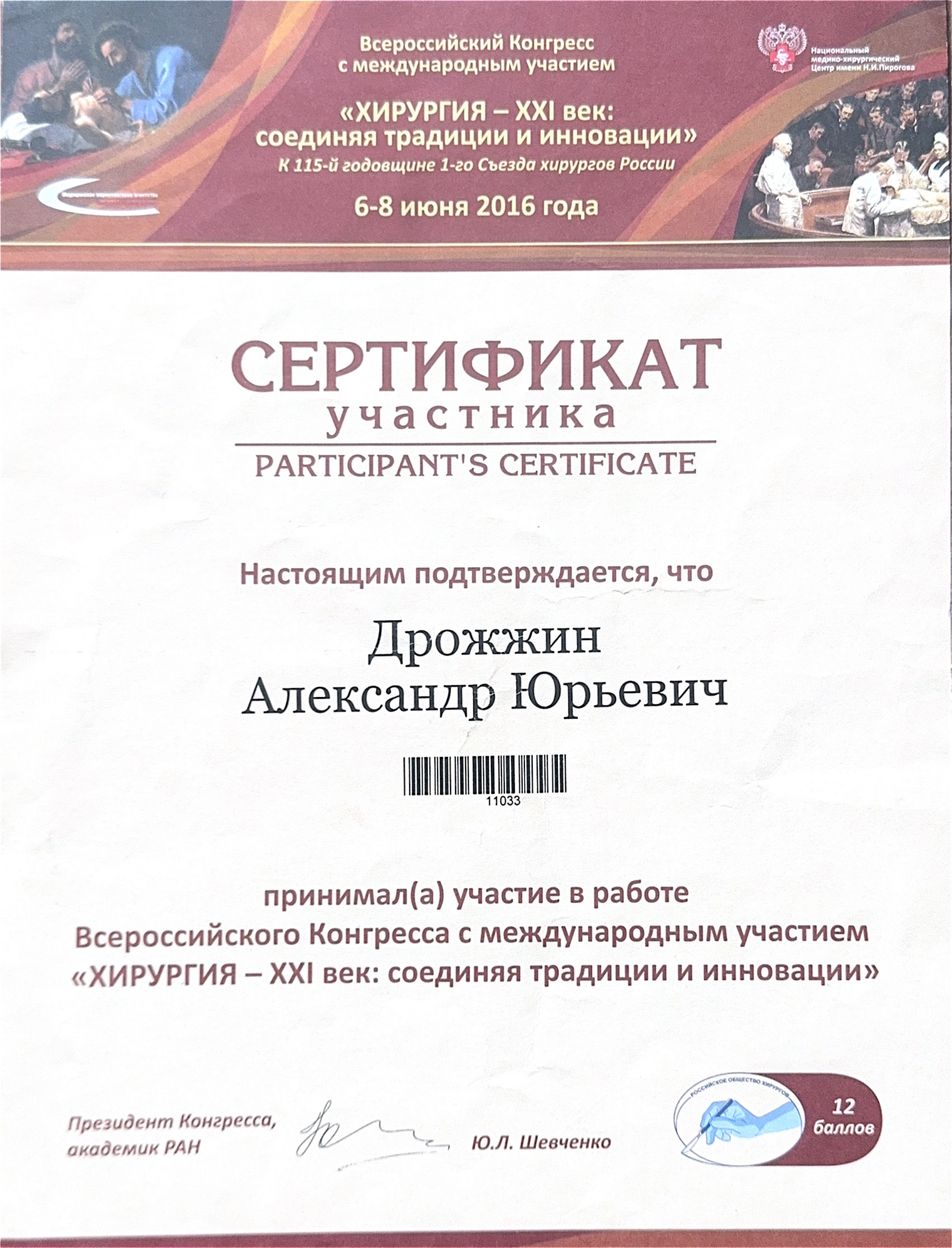 Сертификат 2