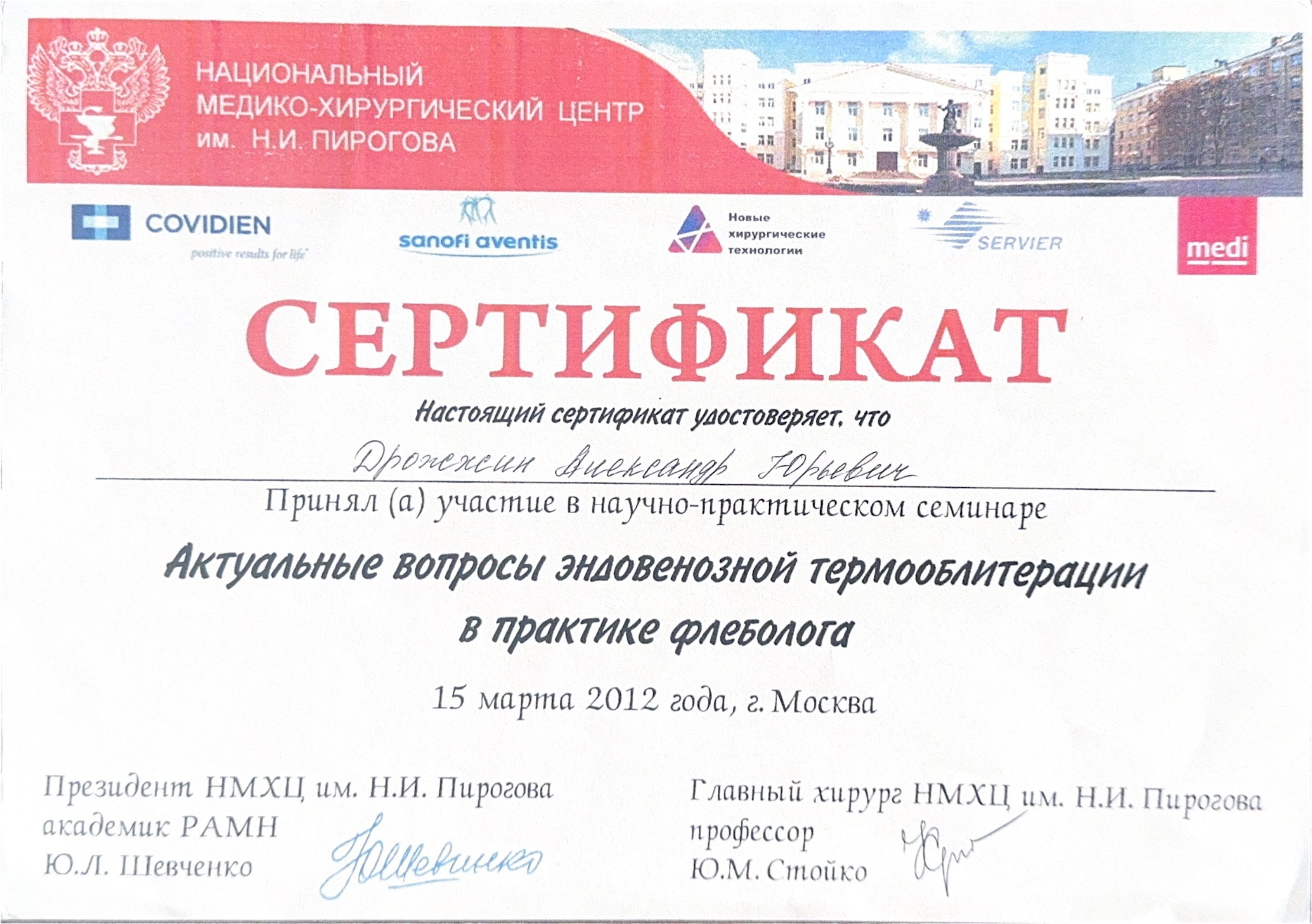 Сертификат 4