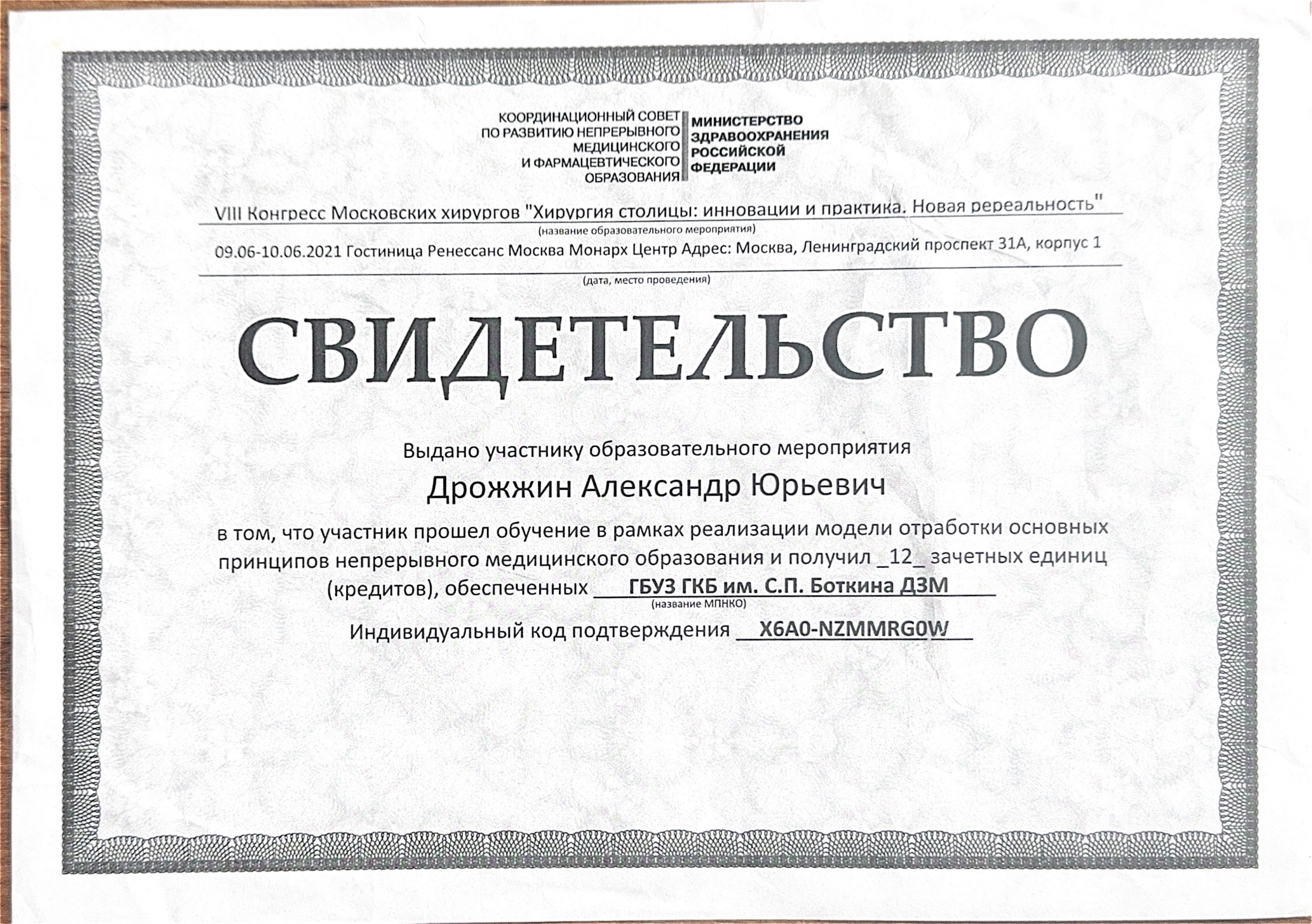 Сертификат 5