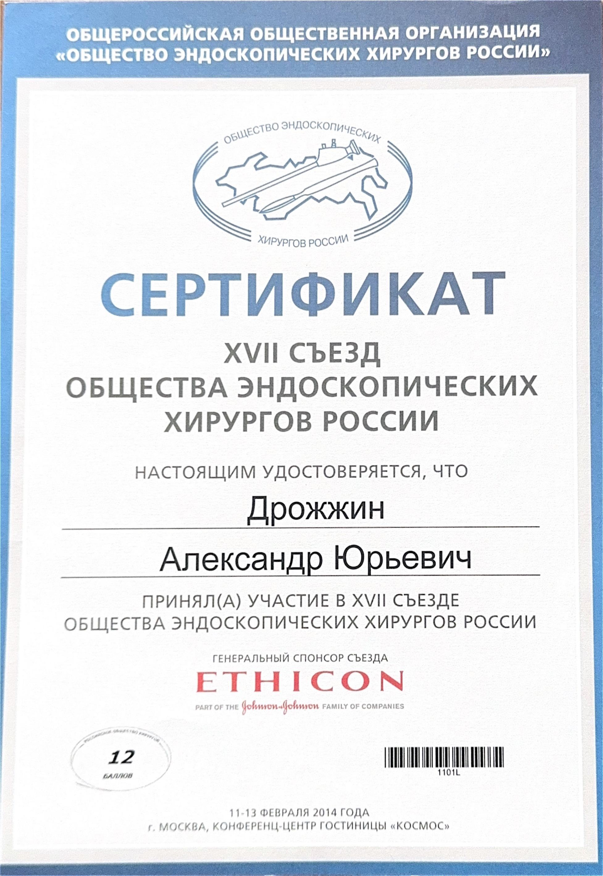 Сертификат 8