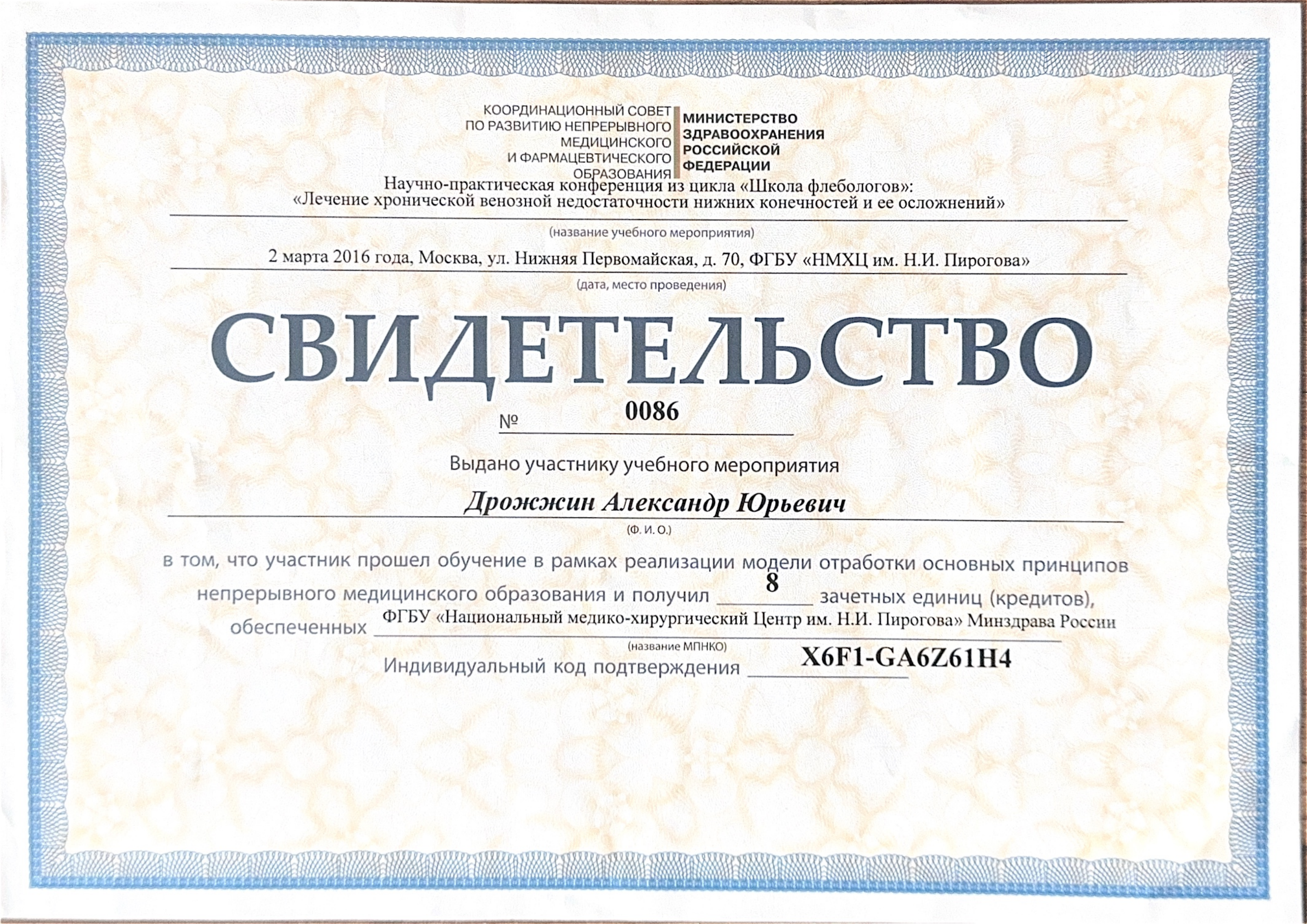Сертификат 9